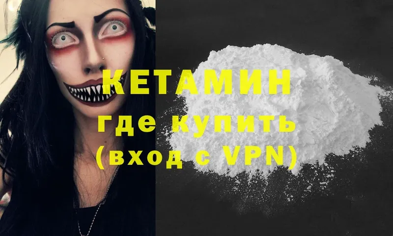 КЕТАМИН ketamine Великий Устюг